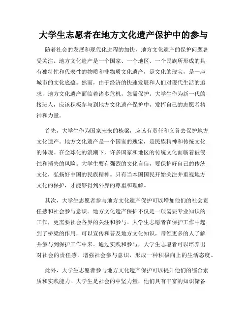 大学生志愿者在地方文化遗产保护中的参与