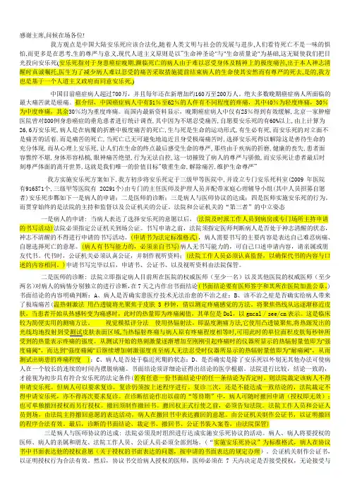 安乐死一辩稿