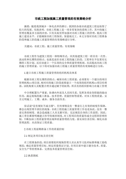 市政工程加强施工质量管理的有效策略分析_1