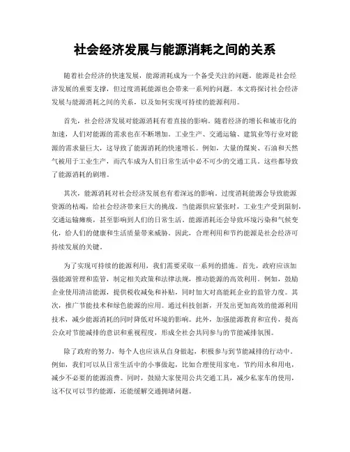 社会经济发展与能源消耗之间的关系
