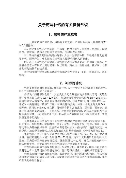 关于钙与补钙的有关保健常识