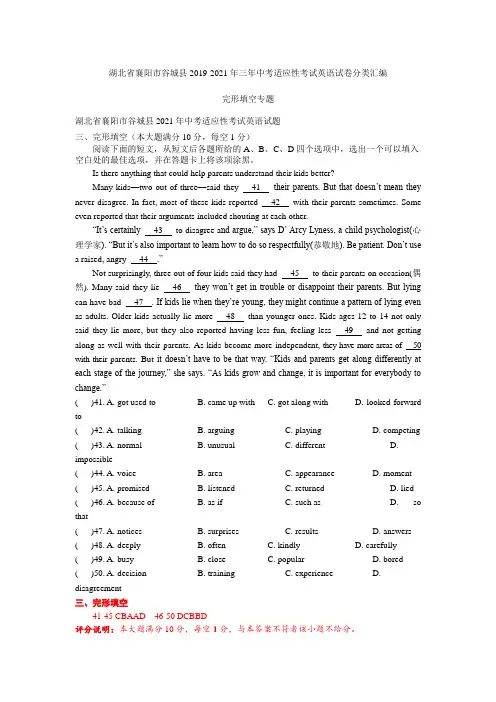 湖北省襄阳市谷城县2019-2021年三年中考适应性考试英语试卷分类汇编：完形填空专题