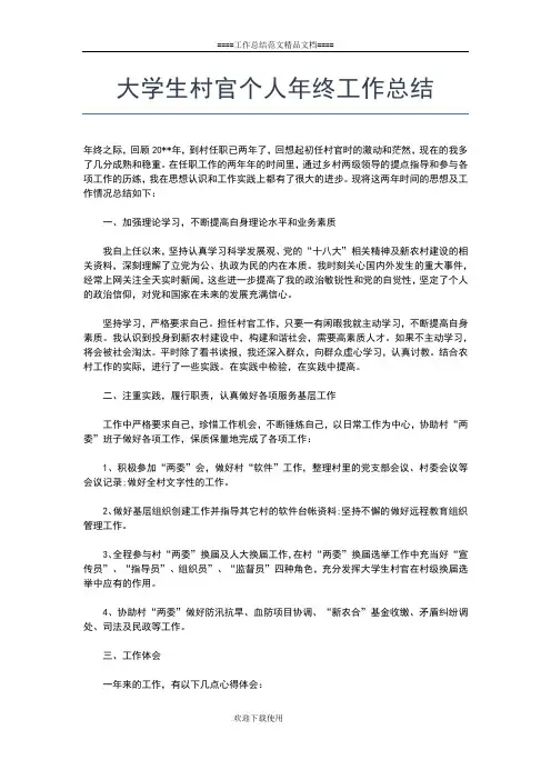 2019年最新大学生村官个人年度总结工作总结文档【五篇】