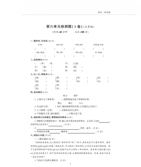 四年级语文下册第6单元综合检测题pdf苏教版