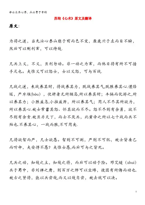 高中语文 课外古诗文 苏洵《心术》原文及翻译