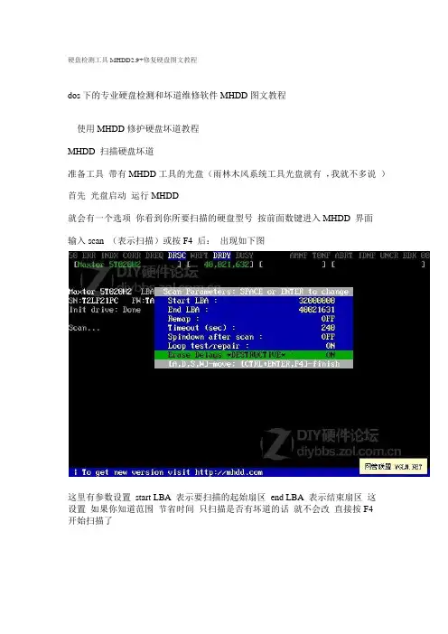 MHDD修护硬盘坏道教程