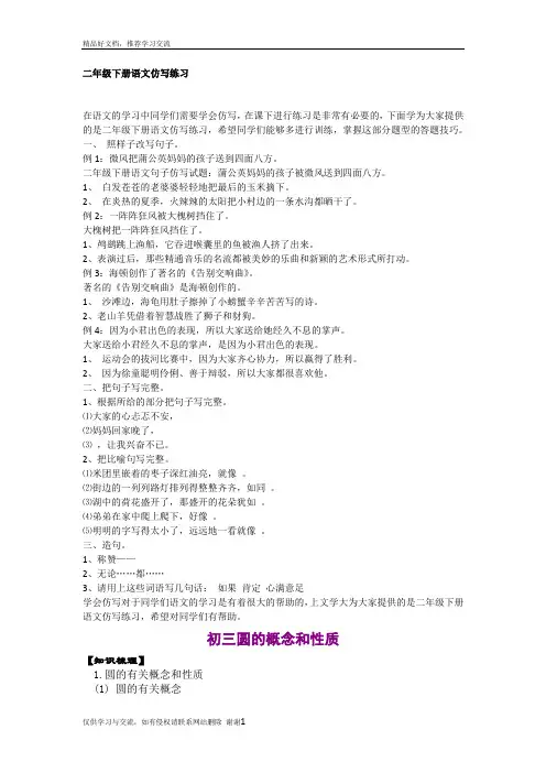 最新二年级下册语文仿写练习