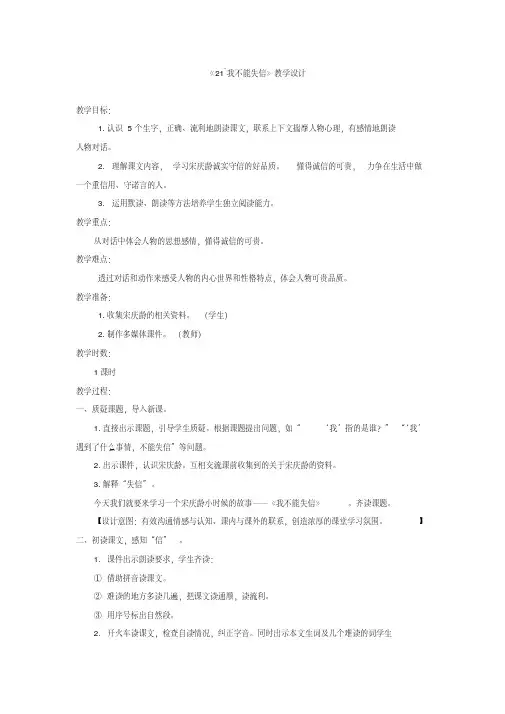 人民大道小学《21我不能失信》教学设计部编人教版语文三年级下册