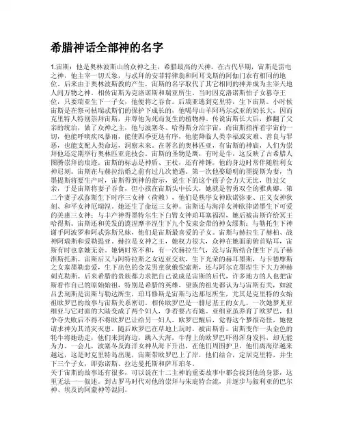 希腊神话全部神的名字（全）[参考]