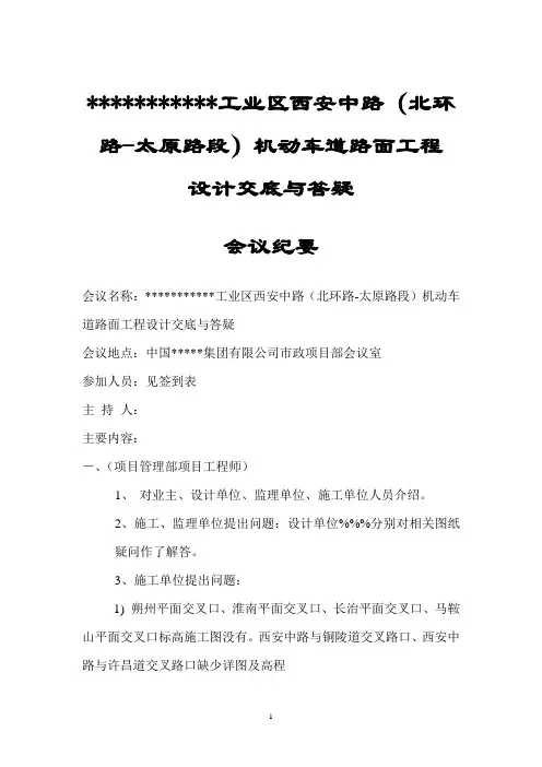 图纸会审设计交底与答疑会议纪要