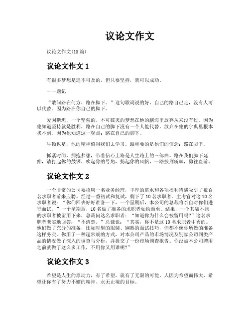 议论文作文