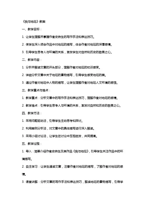 高中教学：《我与地坛》教案