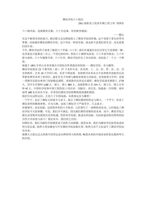 潍坊学院六十校庆