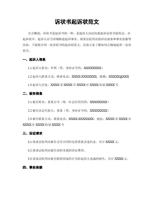 诉状书起诉状范文