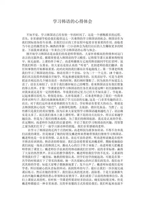 韩语心得