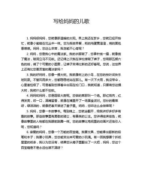 写给妈妈的儿歌