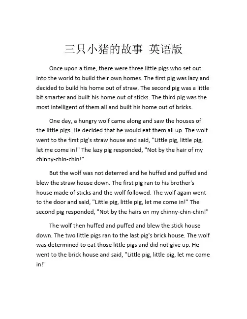 三只小猪的故事 英语版