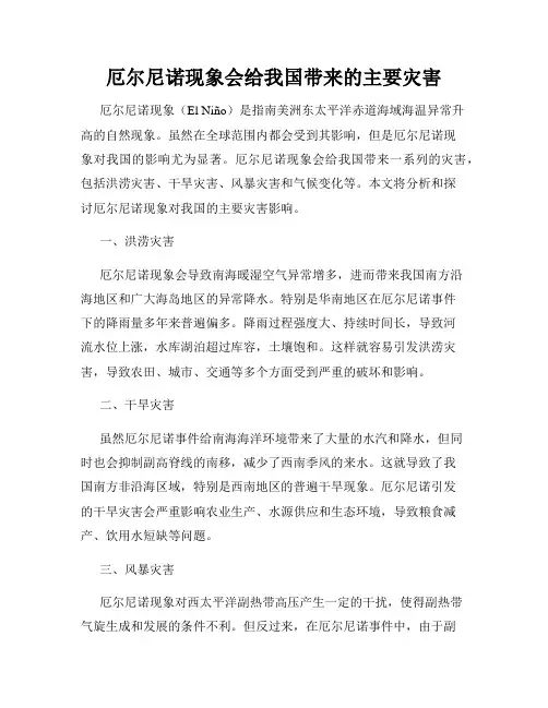 厄尔尼诺现象会给我国带来的主要灾害