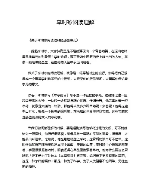 李时珍阅读理解