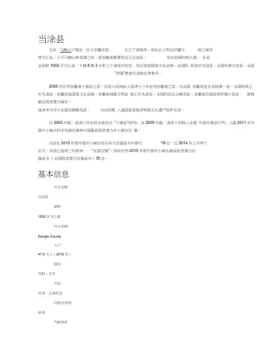 人教版二年级语文下册当涂县简介