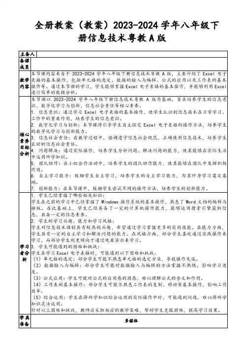全册教案(教案)2023-2024学年八年级下册信息技术粤教A版
