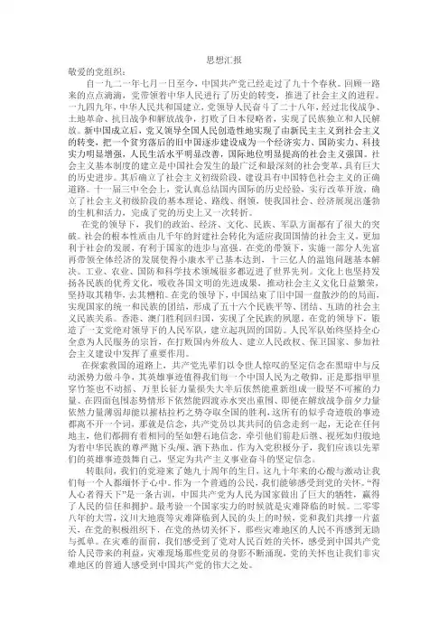 2011年6月思想汇报