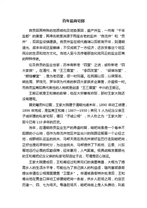 百年盐商宅邸