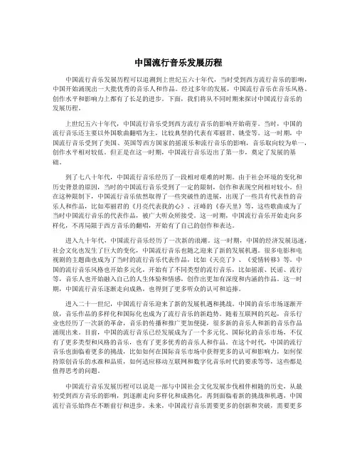 中国流行音乐发展历程