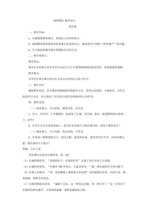 小学语文_颐和园教学设计学情分析教材分析课后反思
