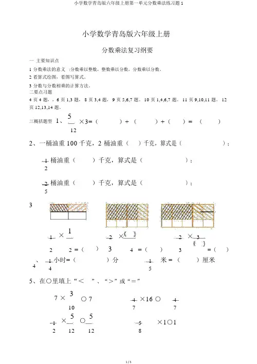 小学数学青岛版六年级上册第一单元分数乘法练习题1
