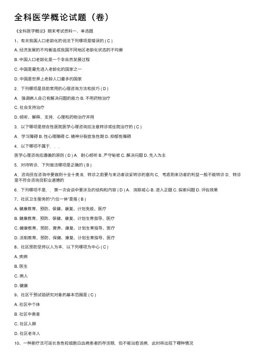 全科医学概论试题（卷）