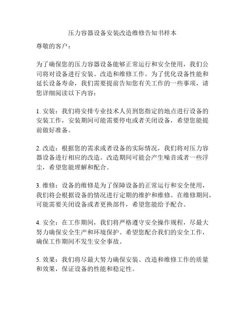 压力容器设备安装改造维修告知书样本