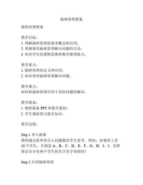 抽屉原理教案