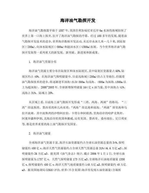 海洋油气勘探开发