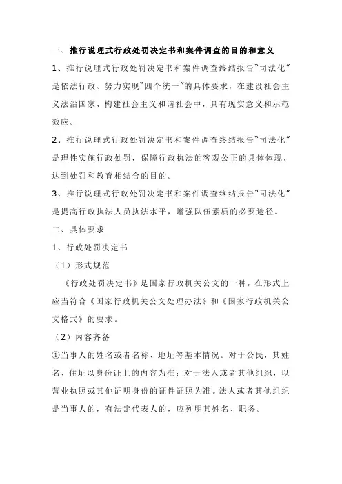 说理式行政处罚决定书