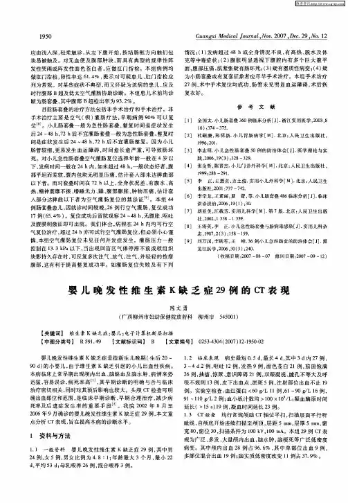 婴儿晚发性维生素K缺乏症29例的CT表现