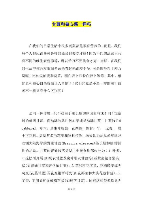 甘蓝和卷心菜一样吗