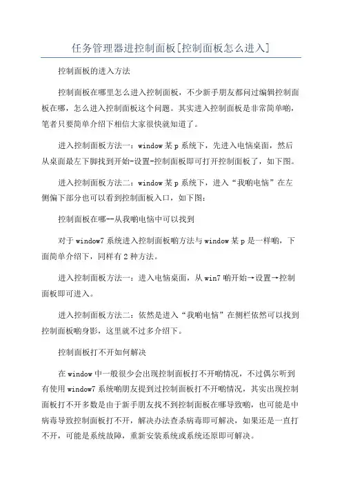 任务管理器进控制面板[控制面板怎么进入]
