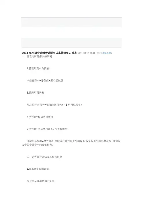 2011年注册会计师考试财务成本管理复习重点 2011