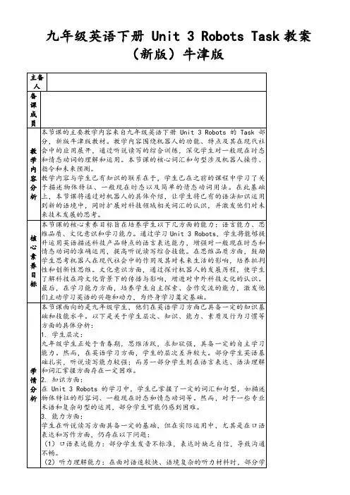 九年级英语下册Unit3RobotsTask教案(新版)牛津版