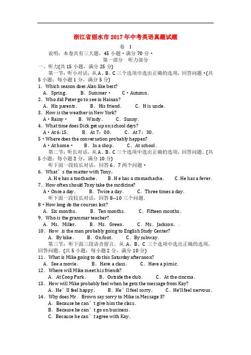 浙江省丽水市中考英语真题试题(含答案)