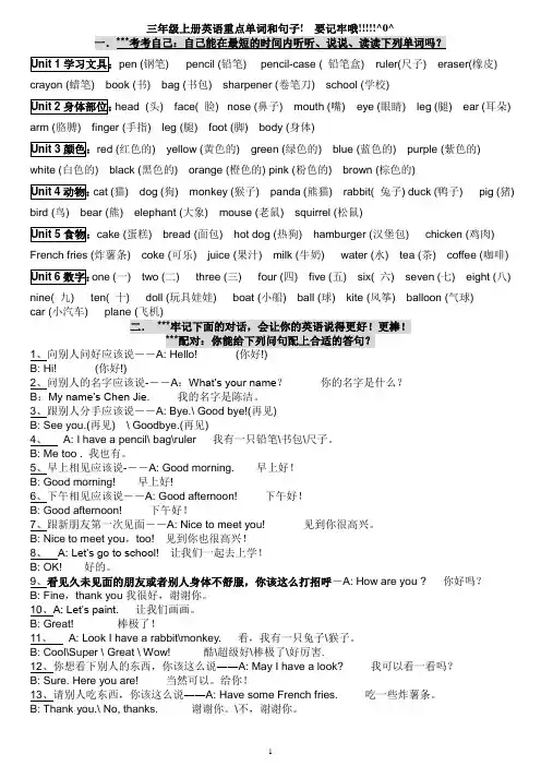 人教版pep小学英语三年级上、下册期末总复习知识点归纳