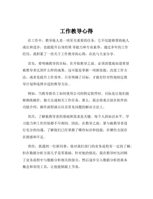 工作教导心得 2