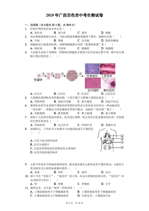 2019年广西百色市中考生物试卷及答案解析