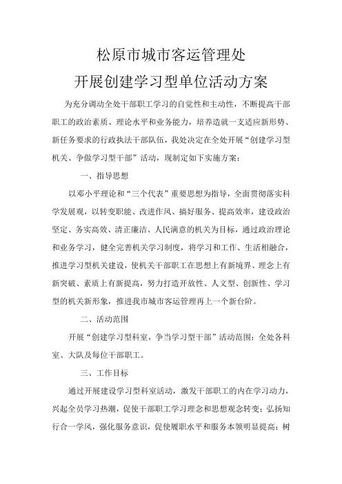 学习型机关活动方案