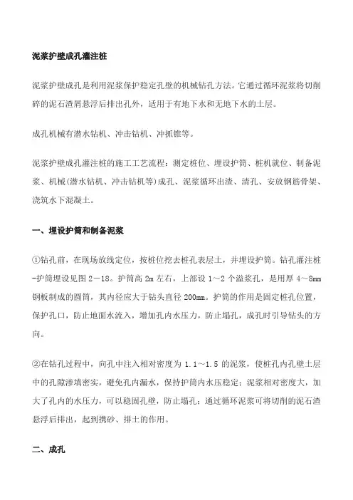 灌注桩施工流程详解