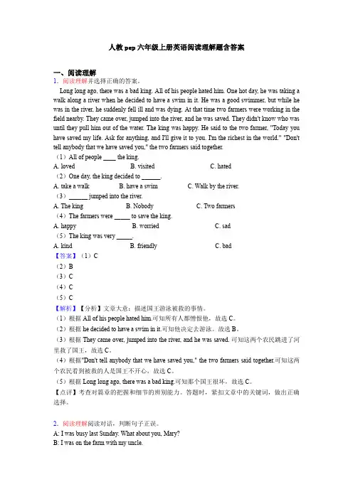 人教pep六年级上册英语阅读理解题含答案
