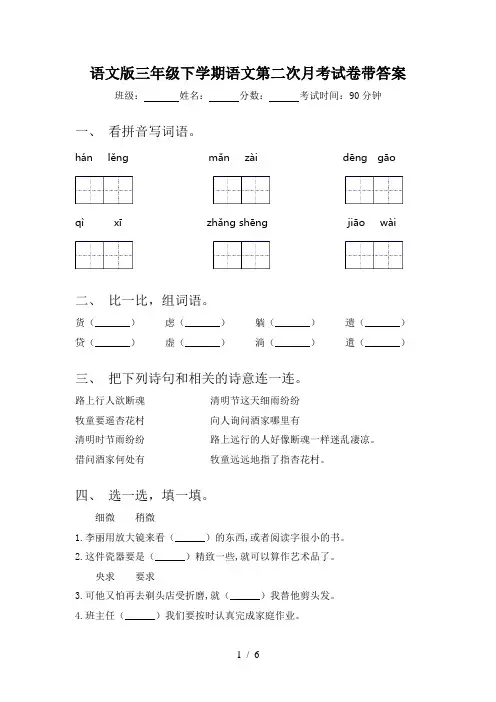 语文版三年级下学期语文第二次月考试卷带答案