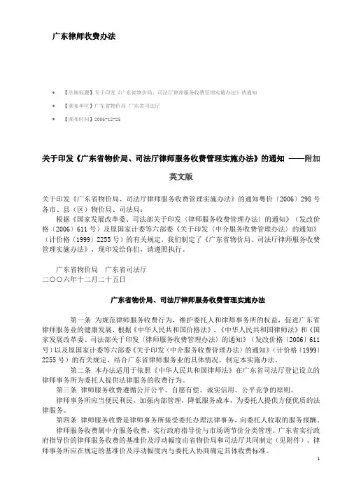 广东律师收费办法