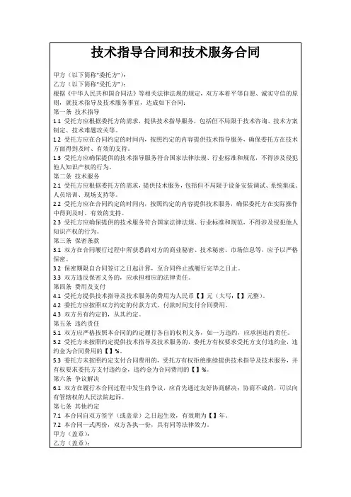 技术指导合同和技术服务合同